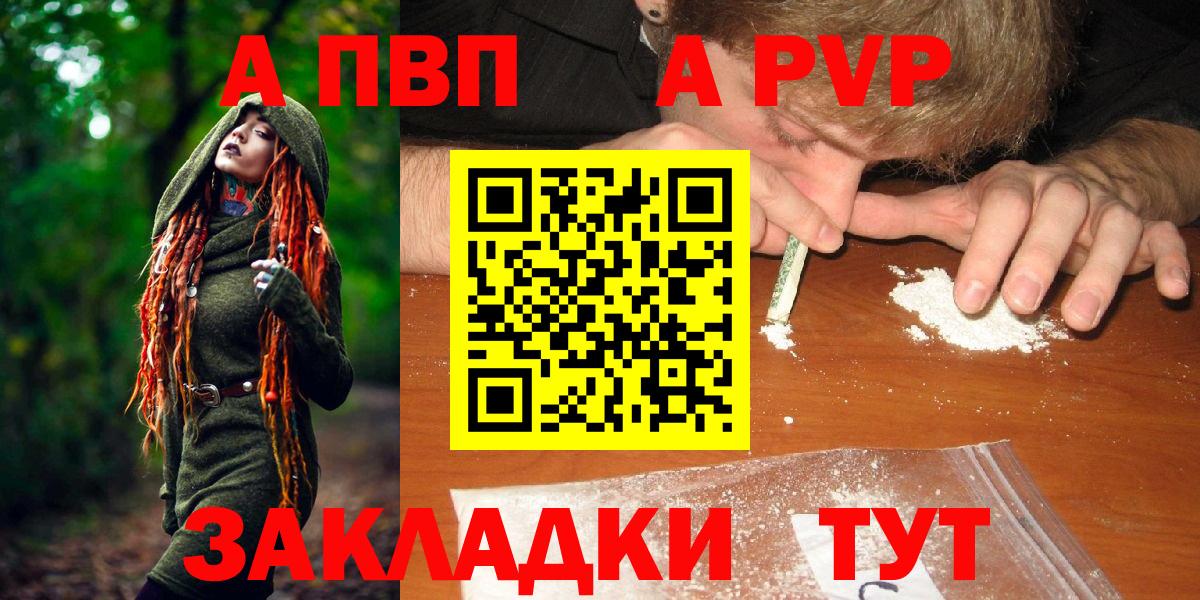 Барнаул  Альфа ПВП VHQ  APVP  Alpha-PVP СК  Вход с VPN 