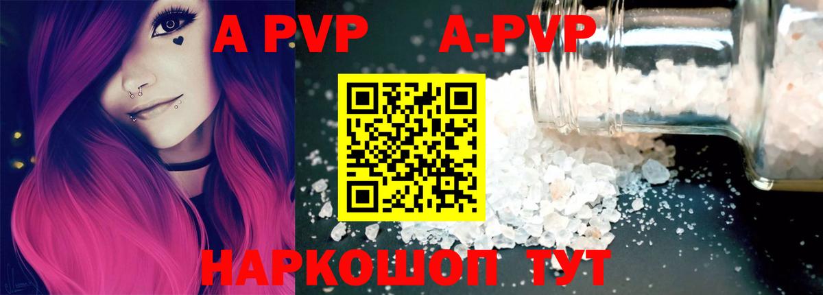 APVP крисы CK Барнаул