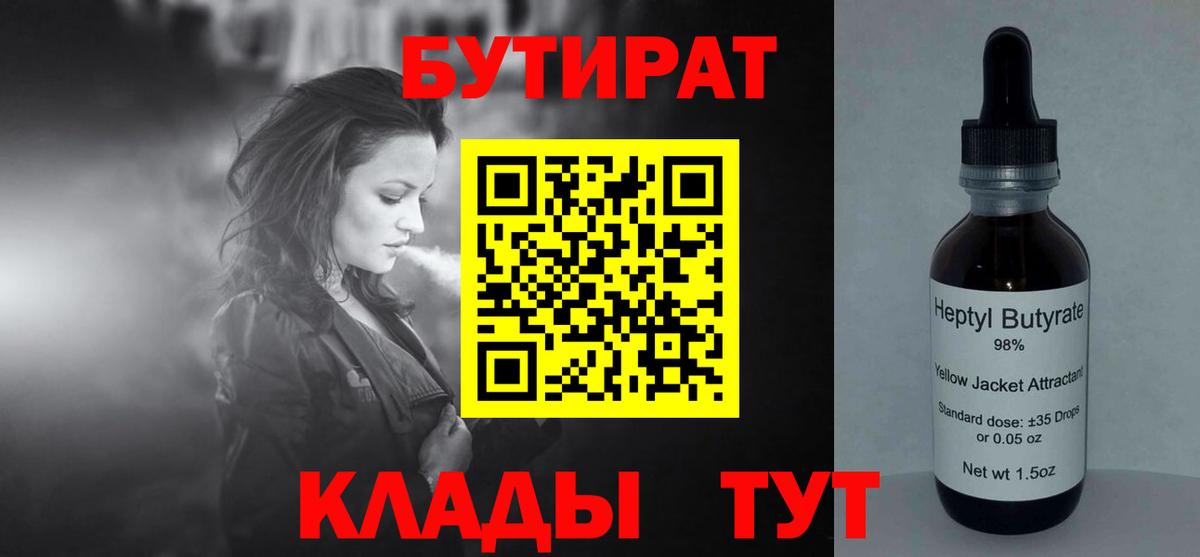 БУТИРАТ оксибутират Барнаул