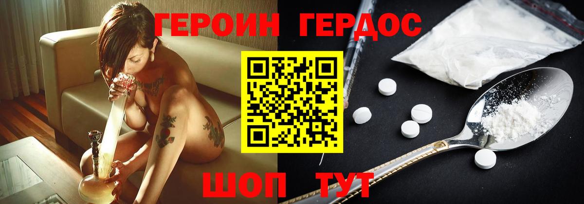Героин белый  Вход с VPN  Барнаул 