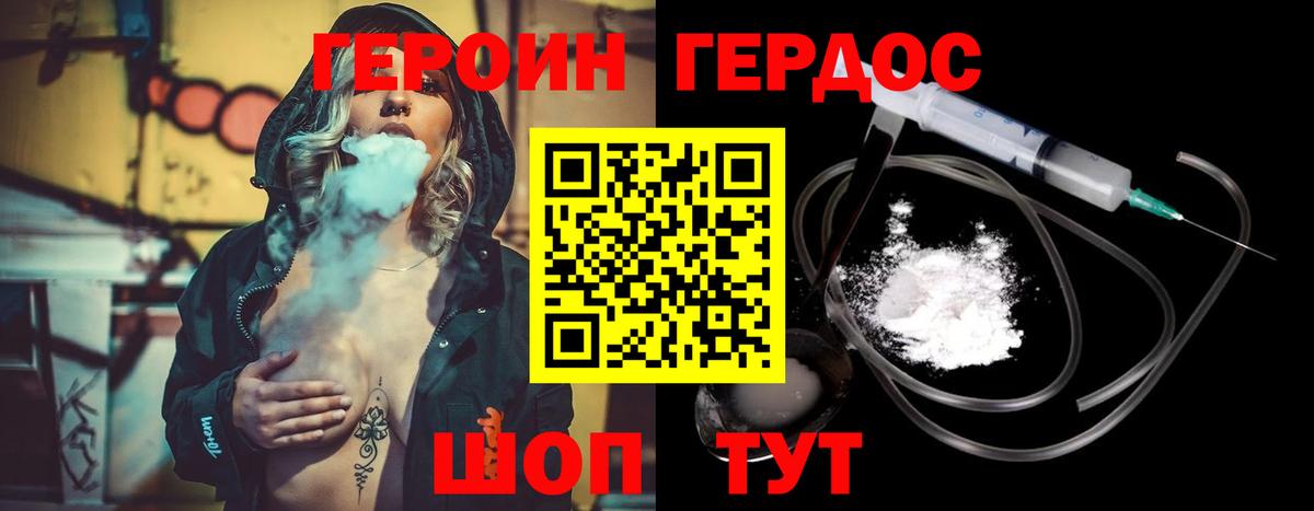 Героин хмурый Барнаул
