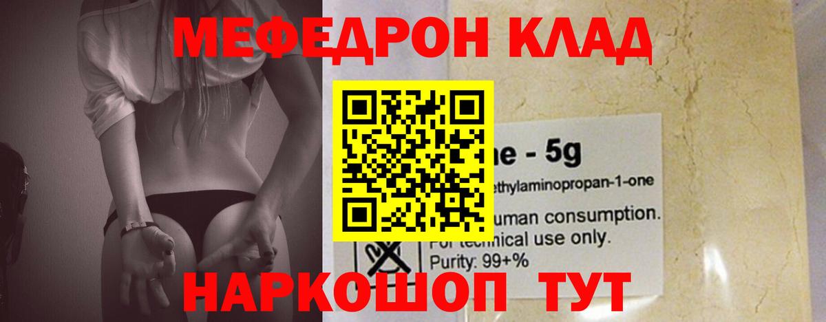 Мефедрон  Барнаул