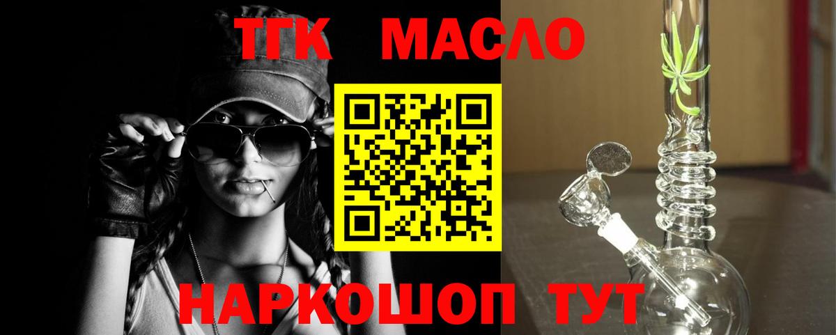 Барнаул  Дистиллят ТГК THC oil  Вход с VPN 
